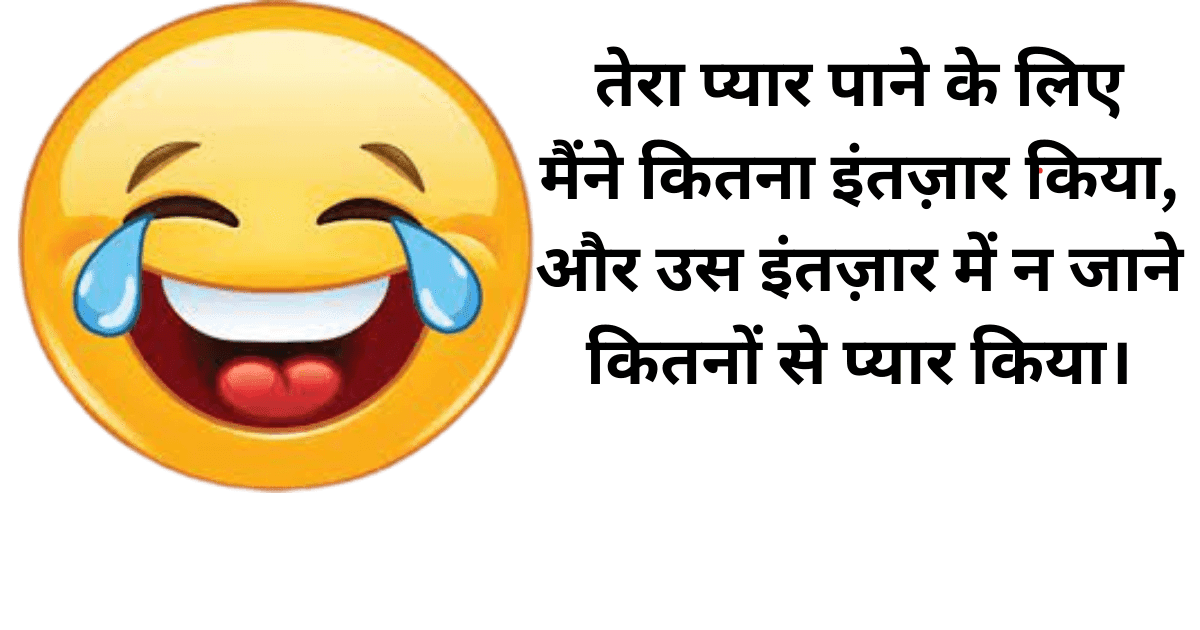 Funny shayari hindi